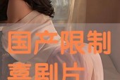 免费国产高清片,免费畅享视觉盛宴